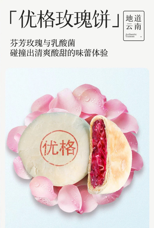 Gâteau au roses & yaourt de Yunnan 🇨🇳